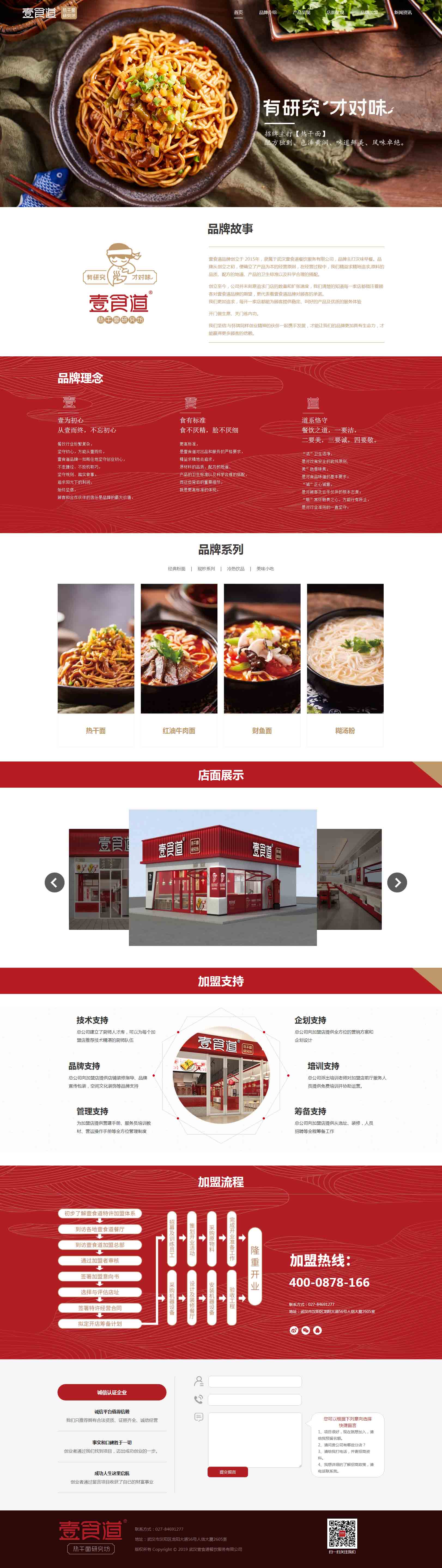 武漢壹食道餐飲服務有限公司與我司簽訂網(wǎng)站合同